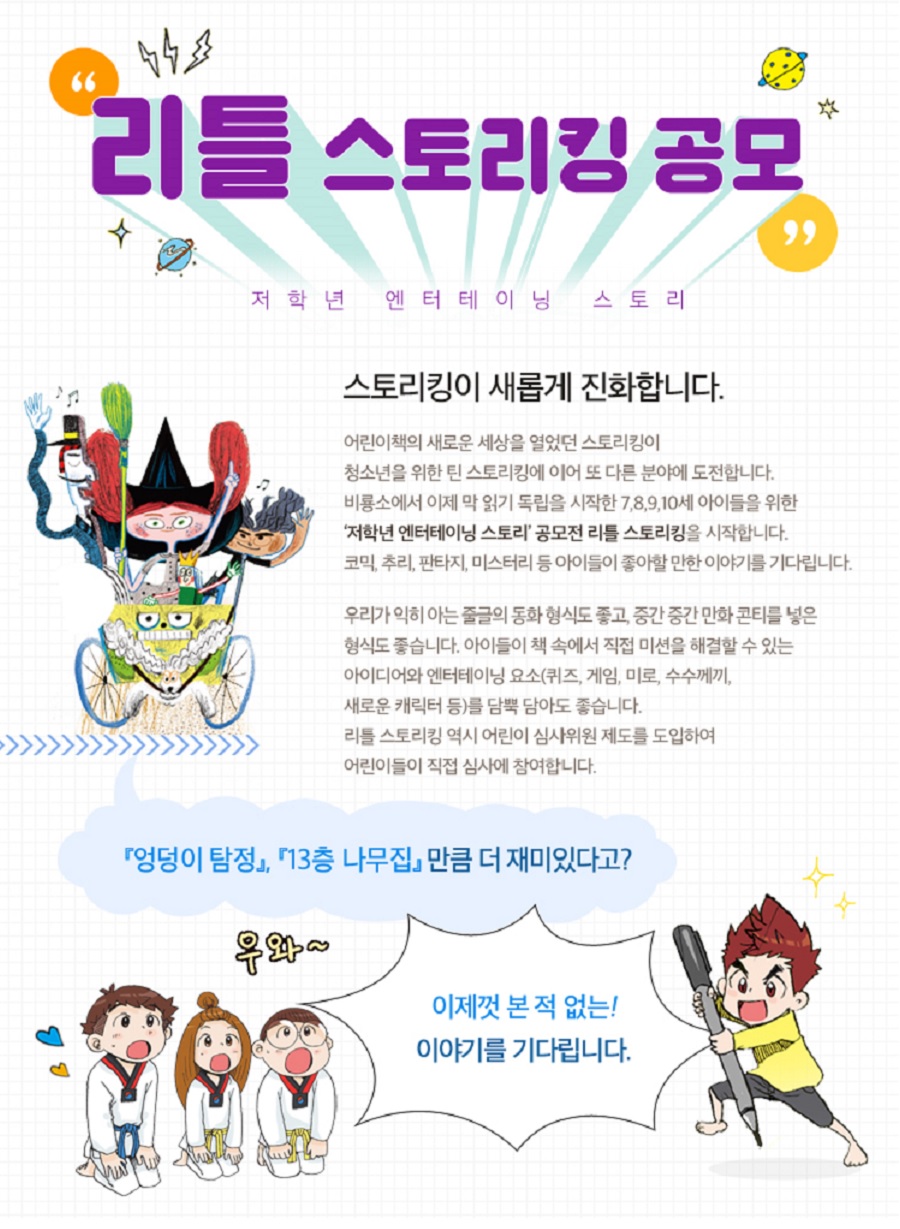 리틀 스토리킹 공모전